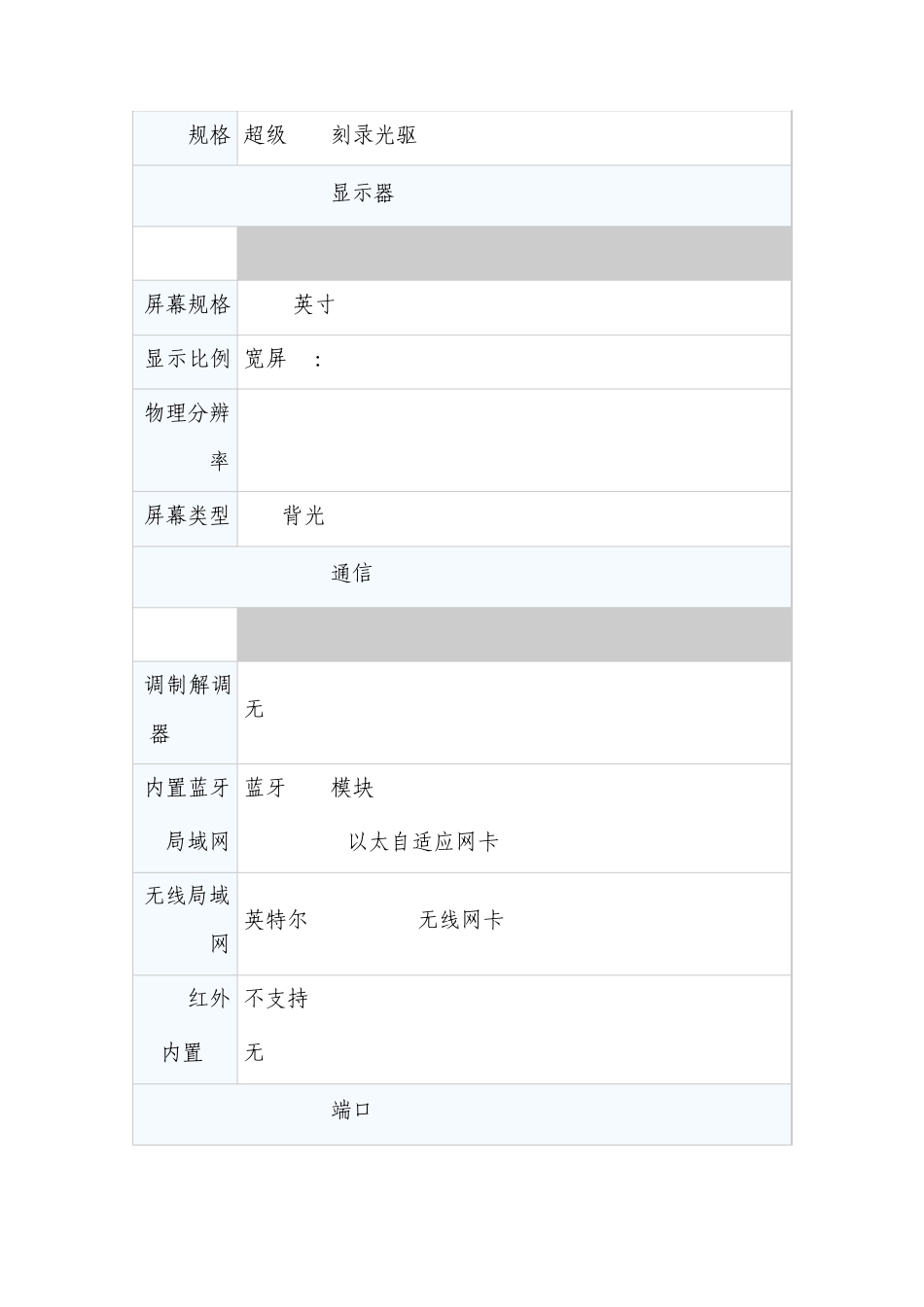 联想电脑配置_第3页