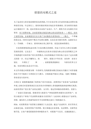 联想的双模式营销之道