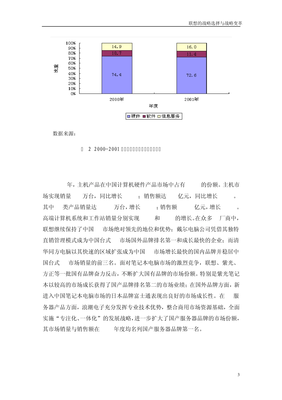 联想的战略选择与战略变革_第3页
