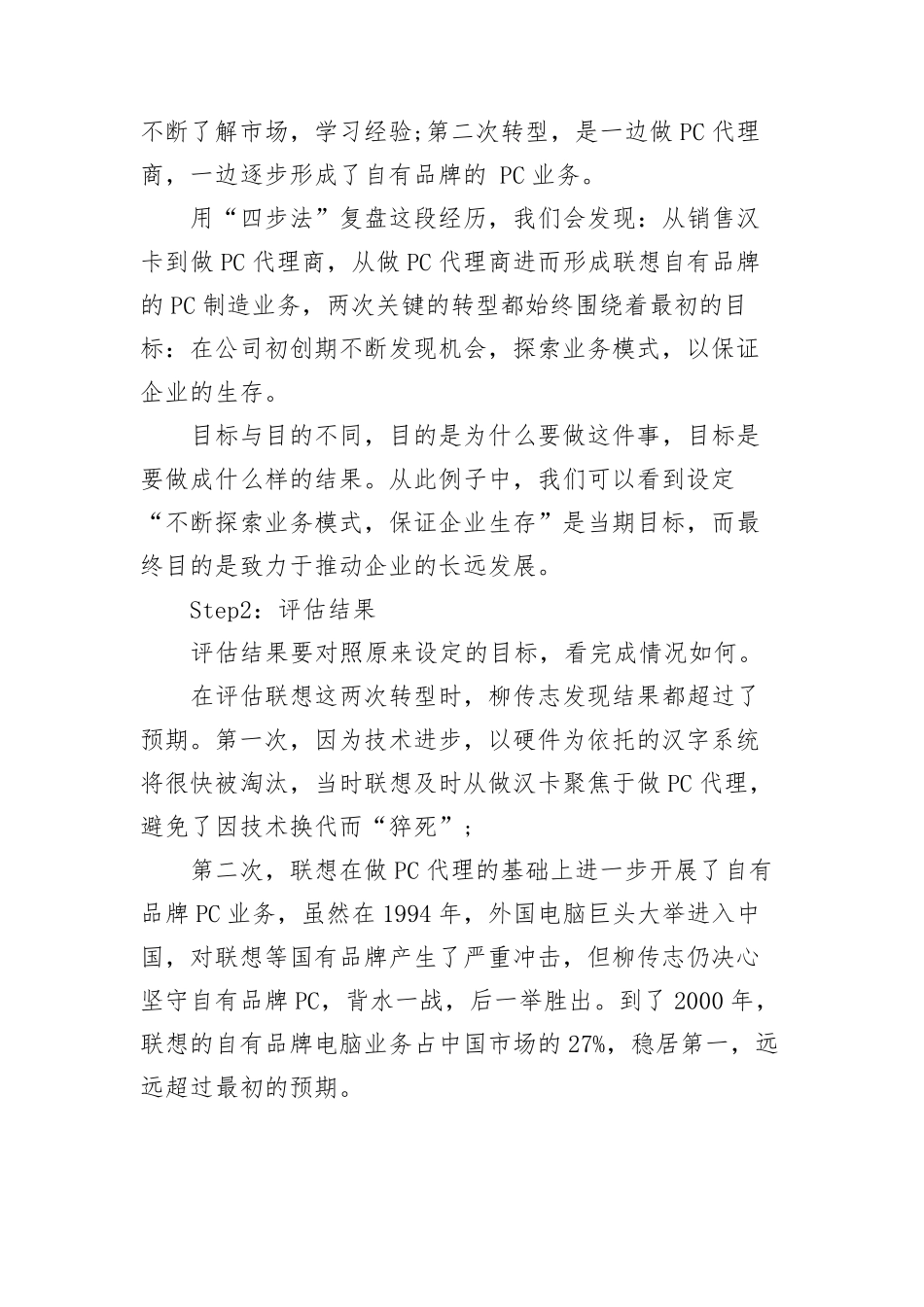 联想的管理秘诀：复盘“四步法”_第3页