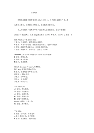 联想目前所有电脑大全