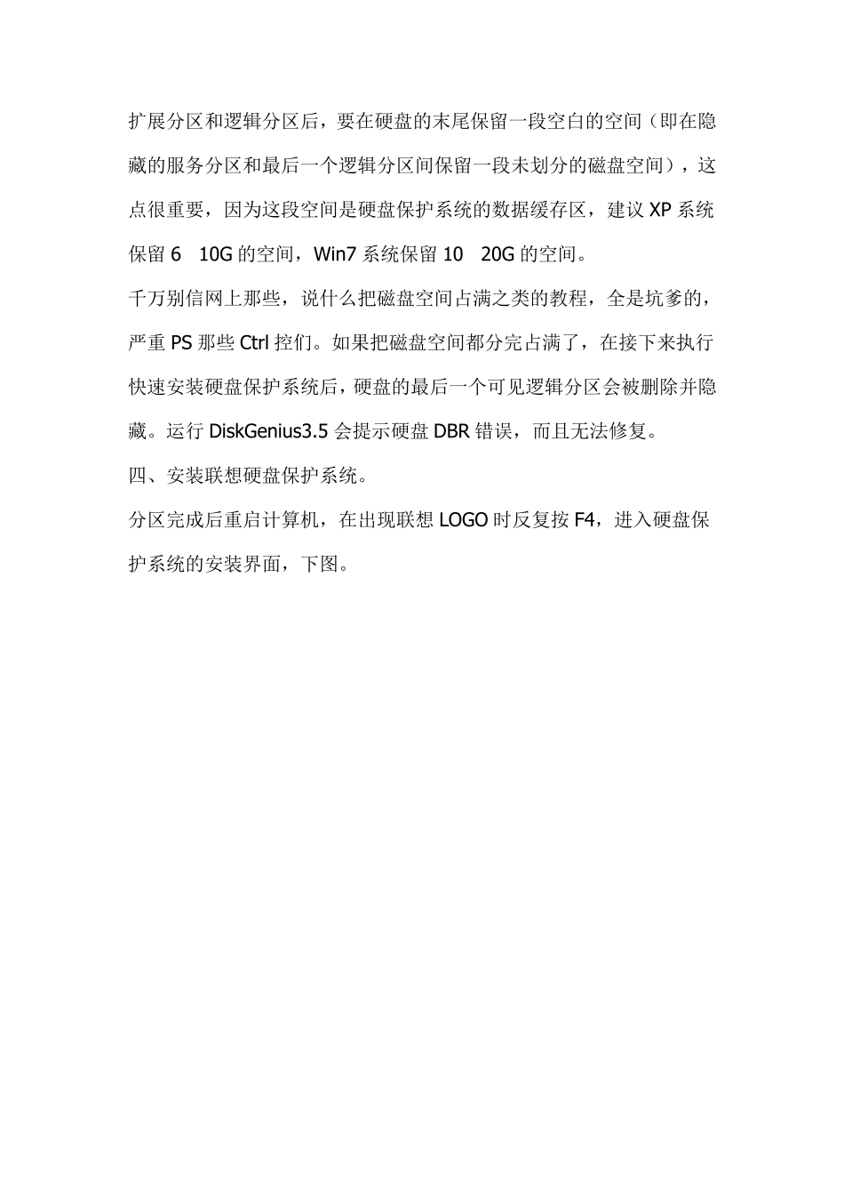 联想硬盘保护系统EDU7.0安装方法及下载_第2页