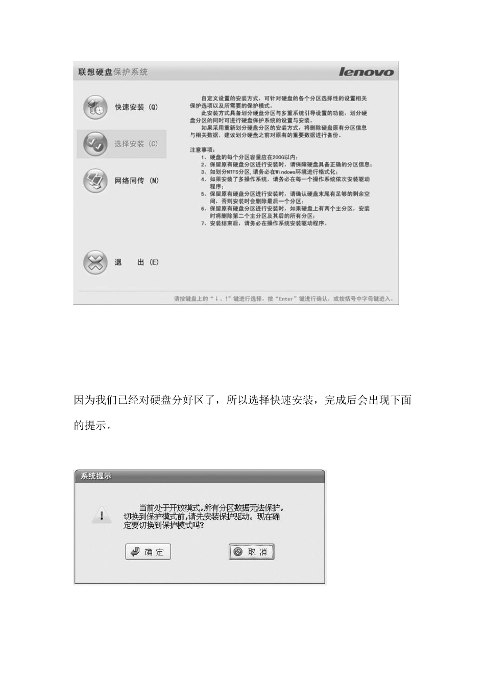联想硬盘保护系统EDU7.0安装方法及下载_第3页