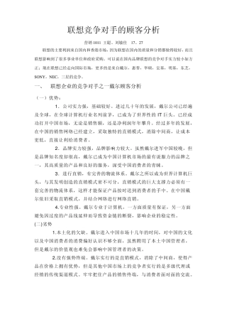 联想竞争对手的顾客分析