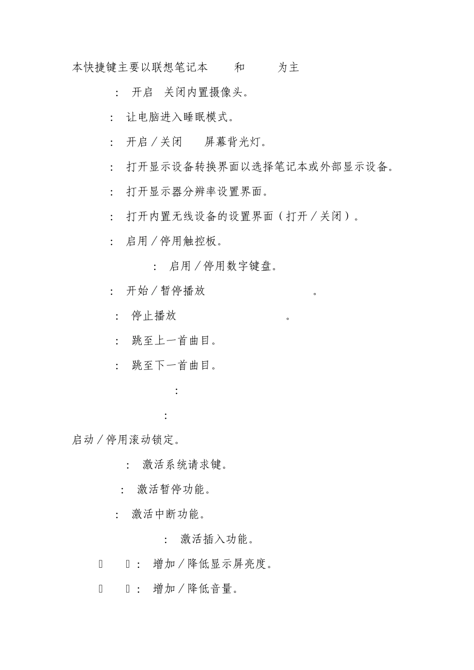 联想笔记本fn快捷键及电脑说明_第1页