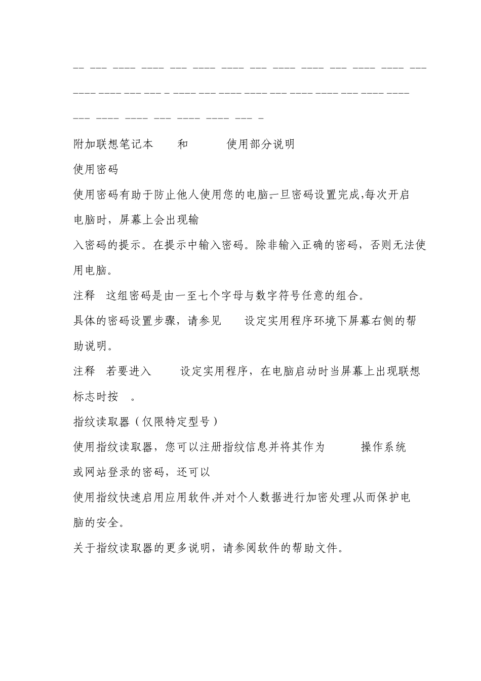 联想笔记本fn快捷键及电脑说明_第2页