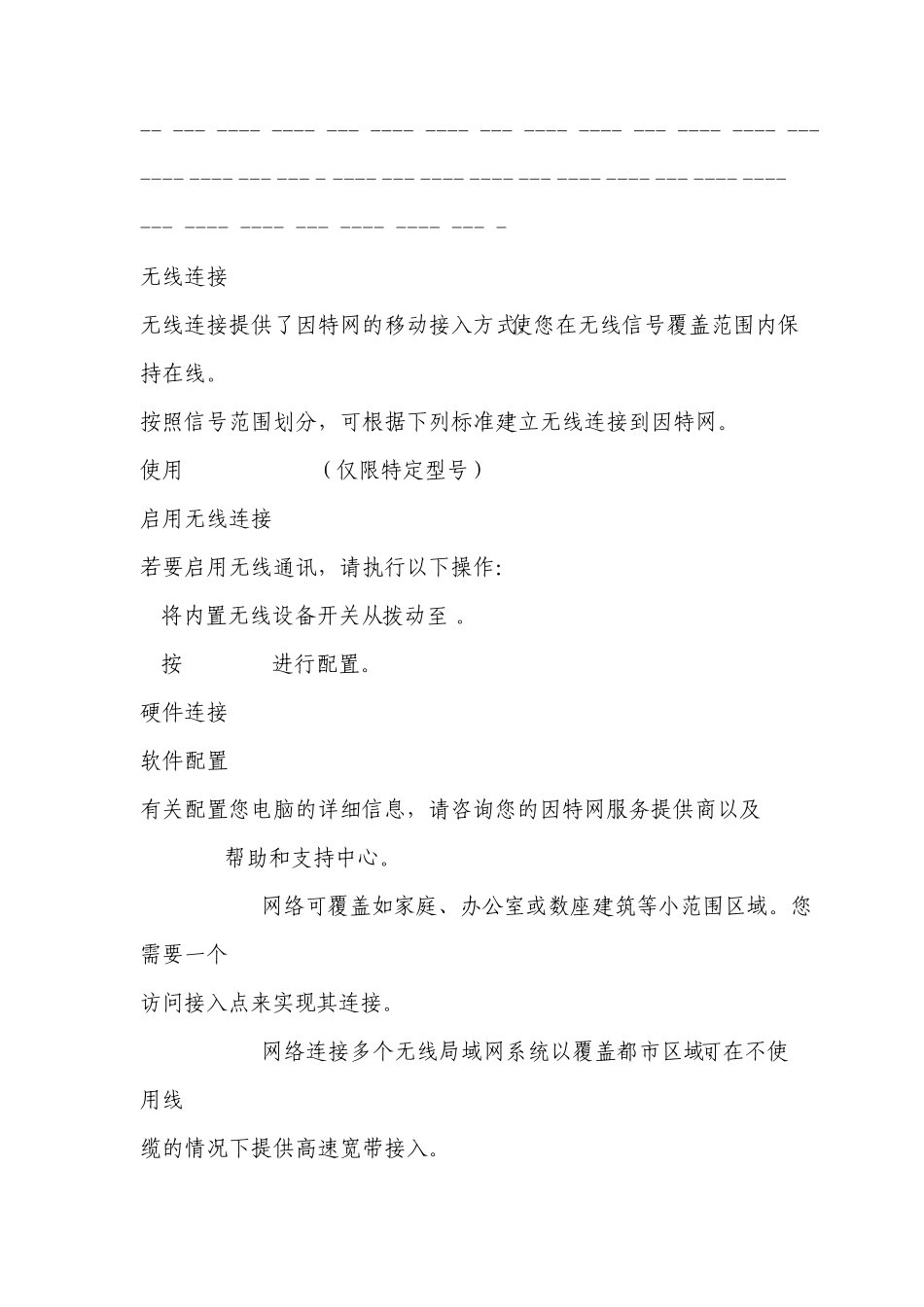 联想笔记本fn快捷键及电脑说明_第3页