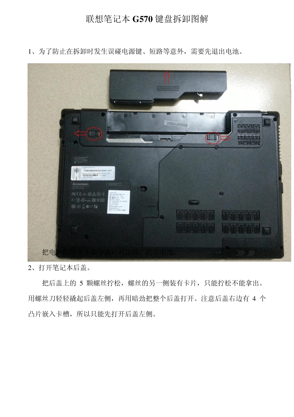 联想笔记本G570键盘拆卸图解_第1页