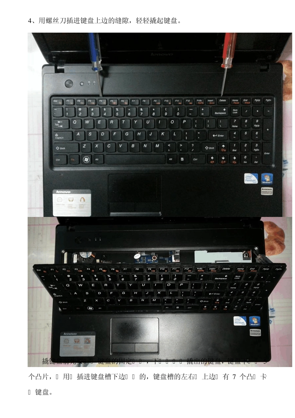 联想笔记本G570键盘拆卸图解_第3页