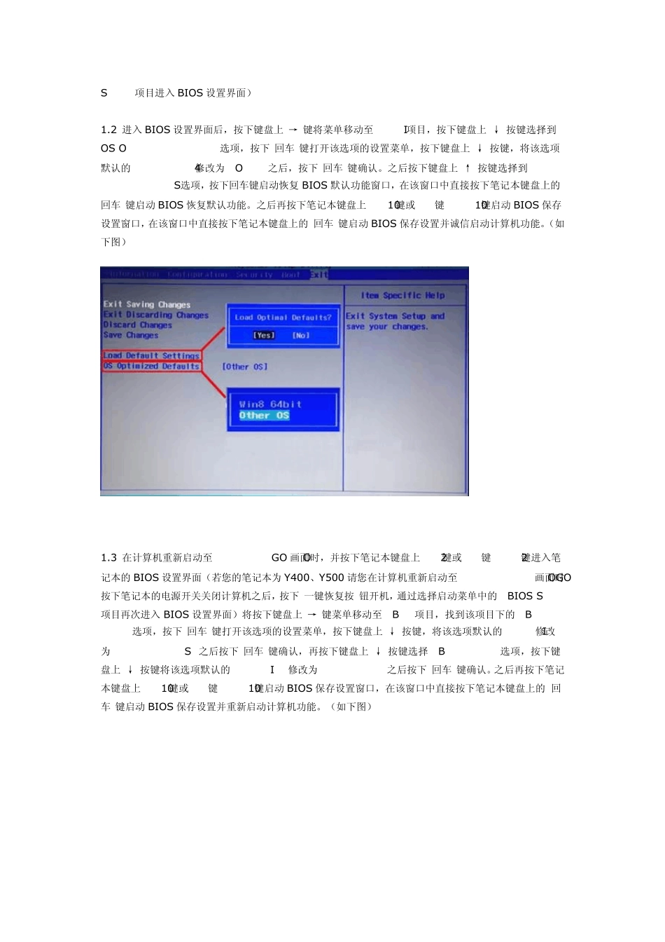 联想笔记本出厂预装Windows8改装Windows7的操作步骤及常见问题_第2页