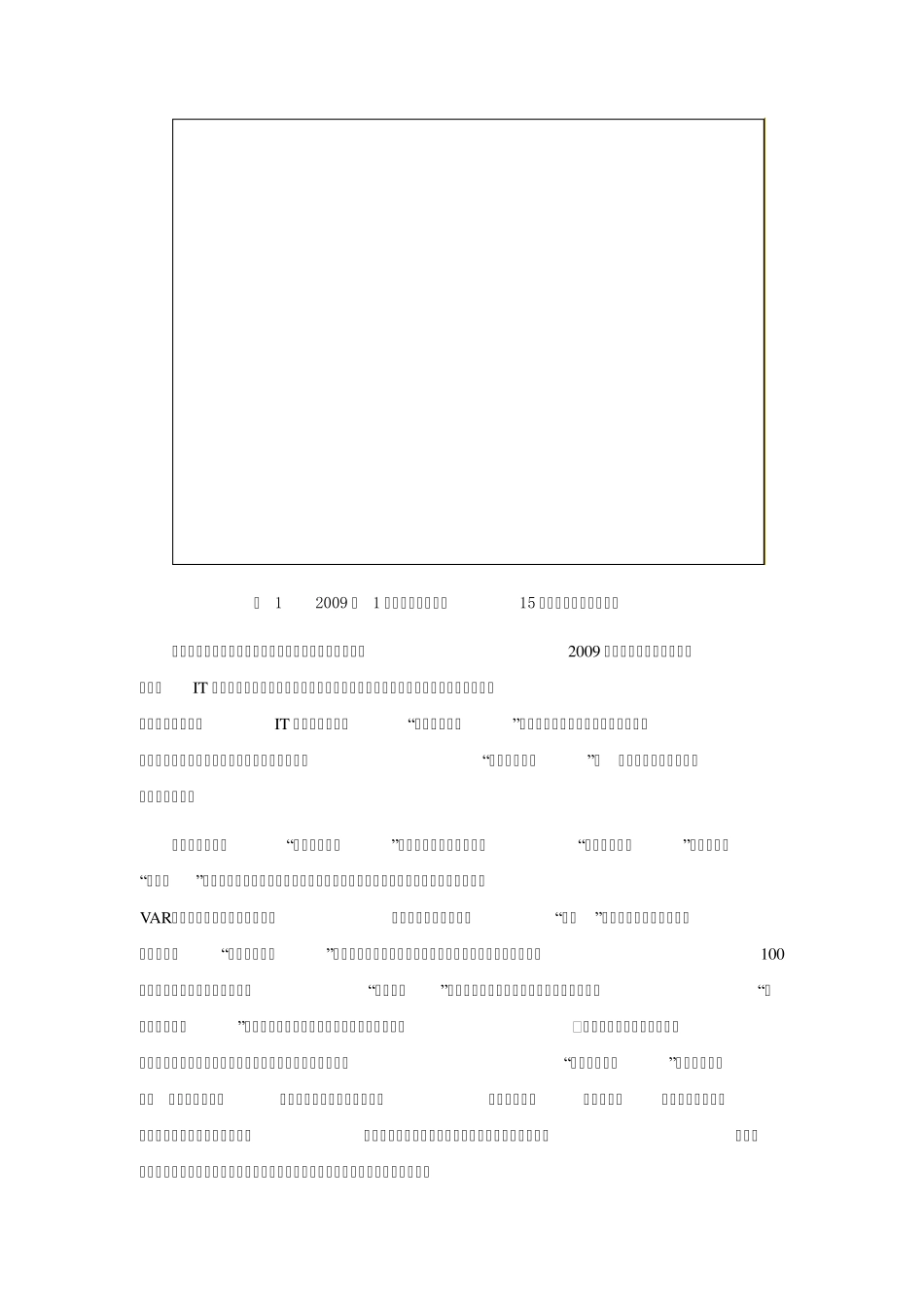 联想笔记本分销渠道设计_第2页