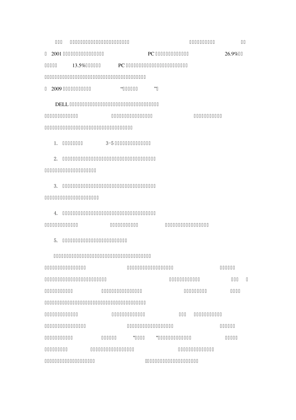 联想笔记本分销渠道设计_第3页