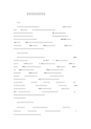 联想笔记本分销渠道设计