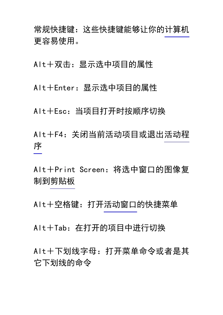 联想笔记本常规快捷键_第1页
