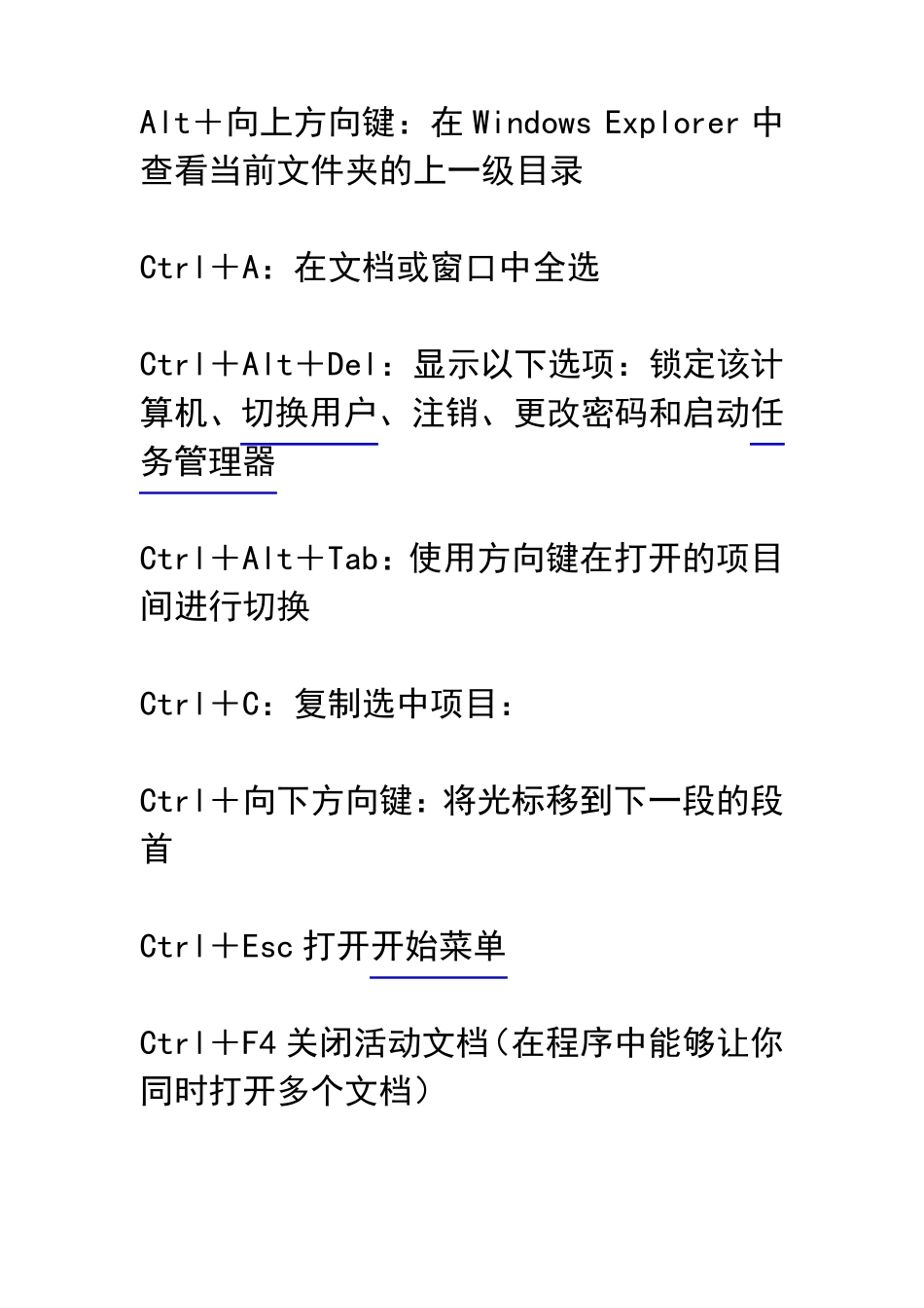 联想笔记本常规快捷键_第2页