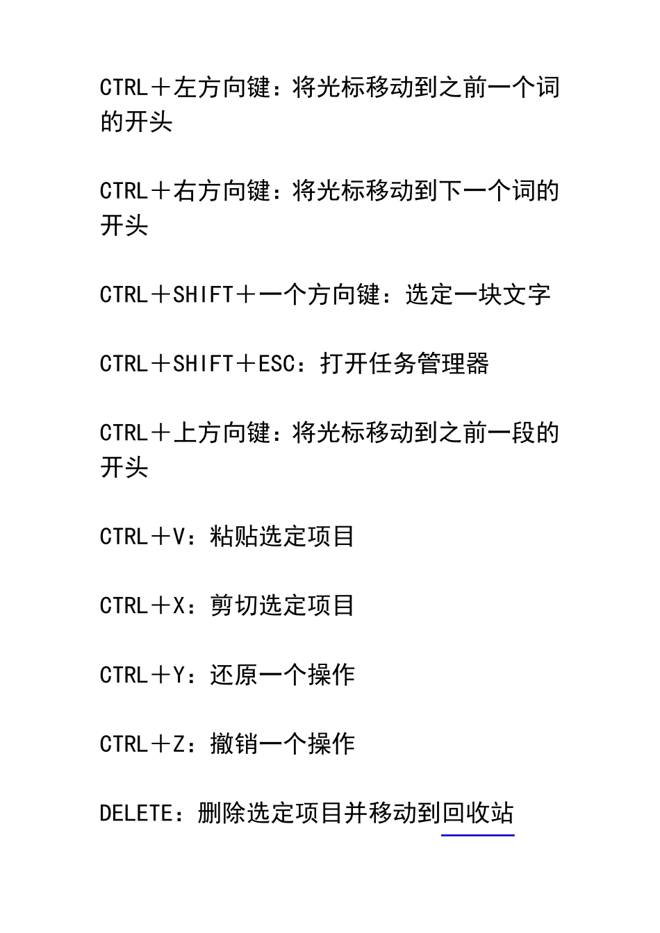 联想笔记本常规快捷键_第3页