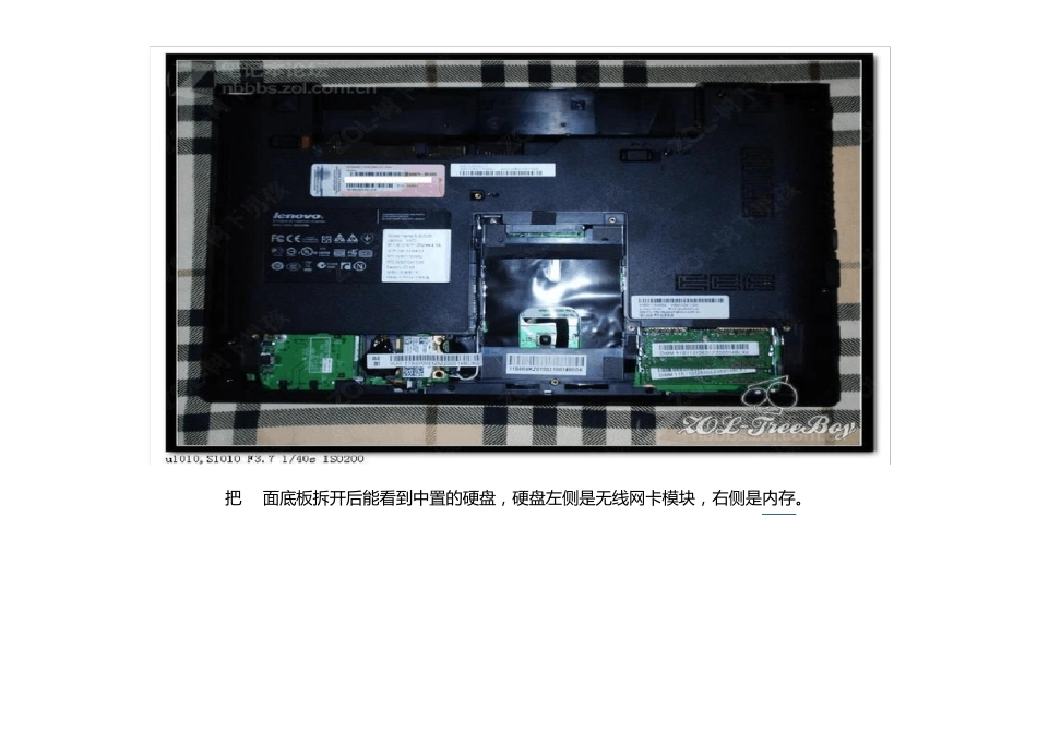 联想笔记本V470拆机教程_第2页