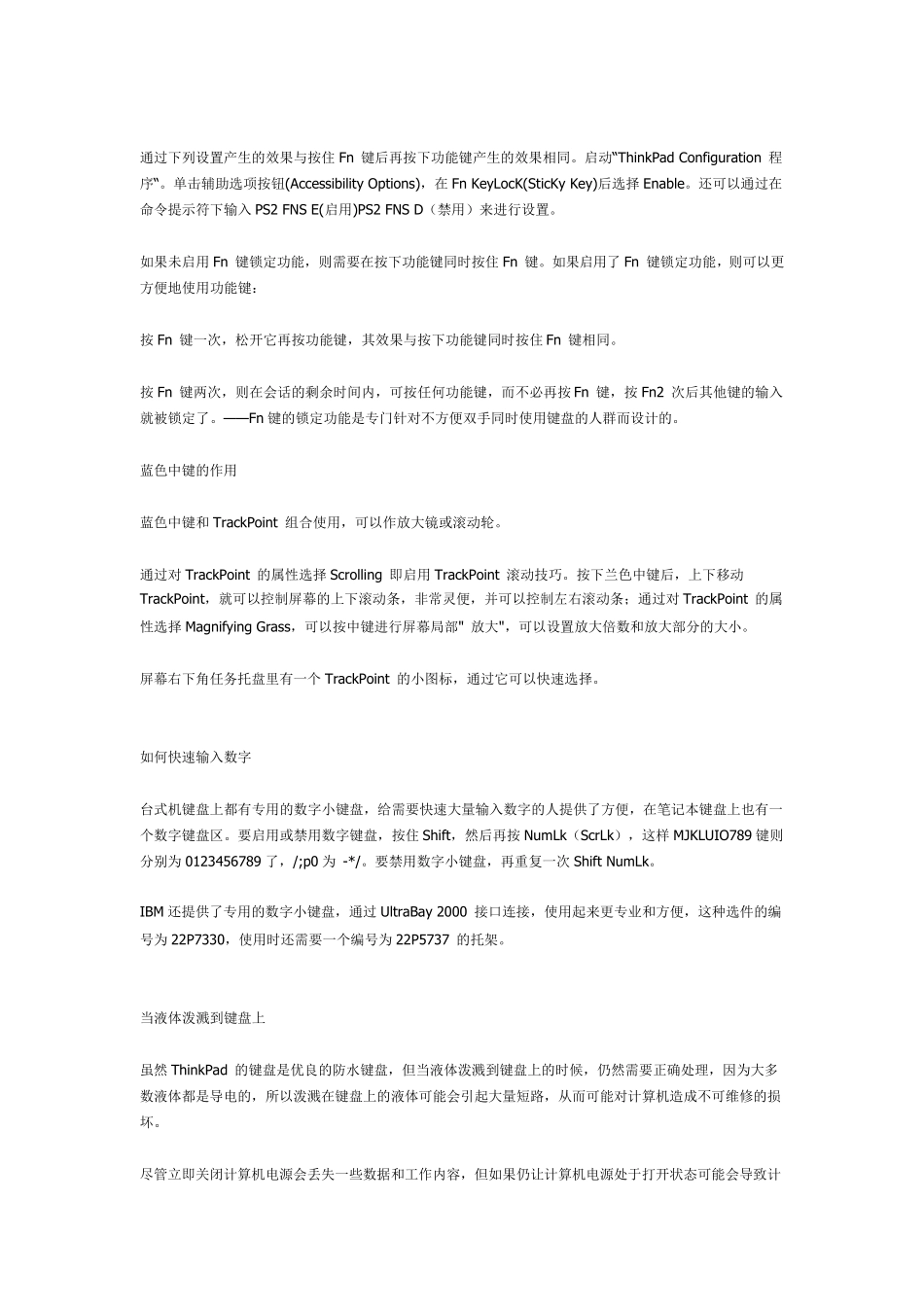 联想笔记本快捷键——Fn按键_第2页