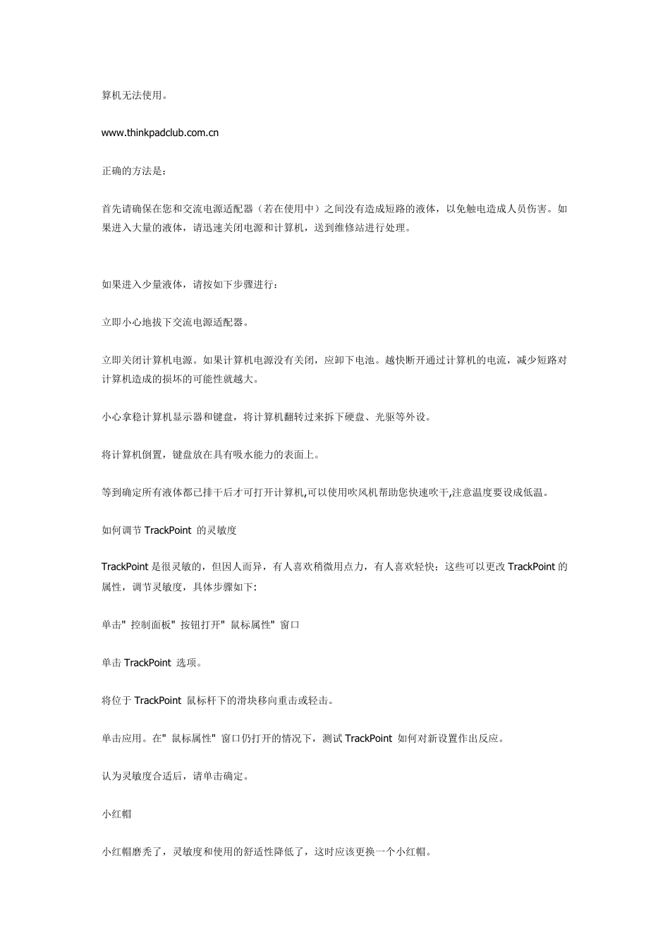 联想笔记本快捷键——Fn按键_第3页