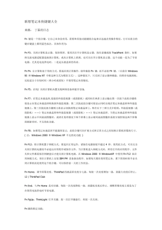 联想笔记本快捷键——Fn按键