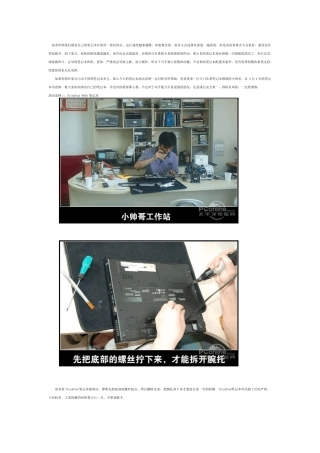 联想笔记本拆解除尘