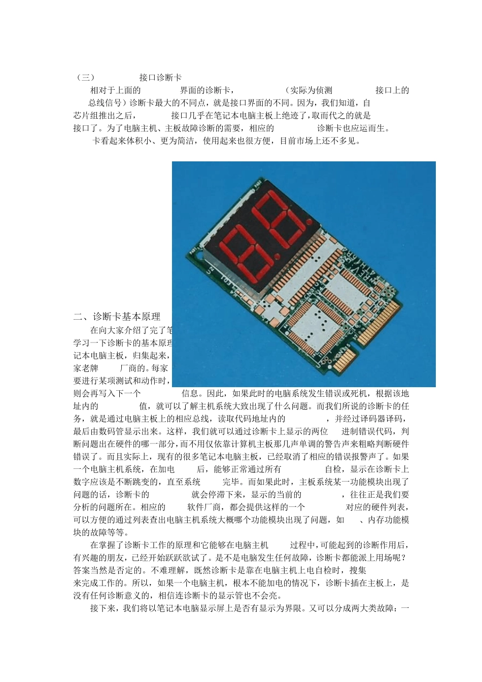联想笔记本电脑miniPCIE主板故障诊断卡使用手册(V1.0)_第2页