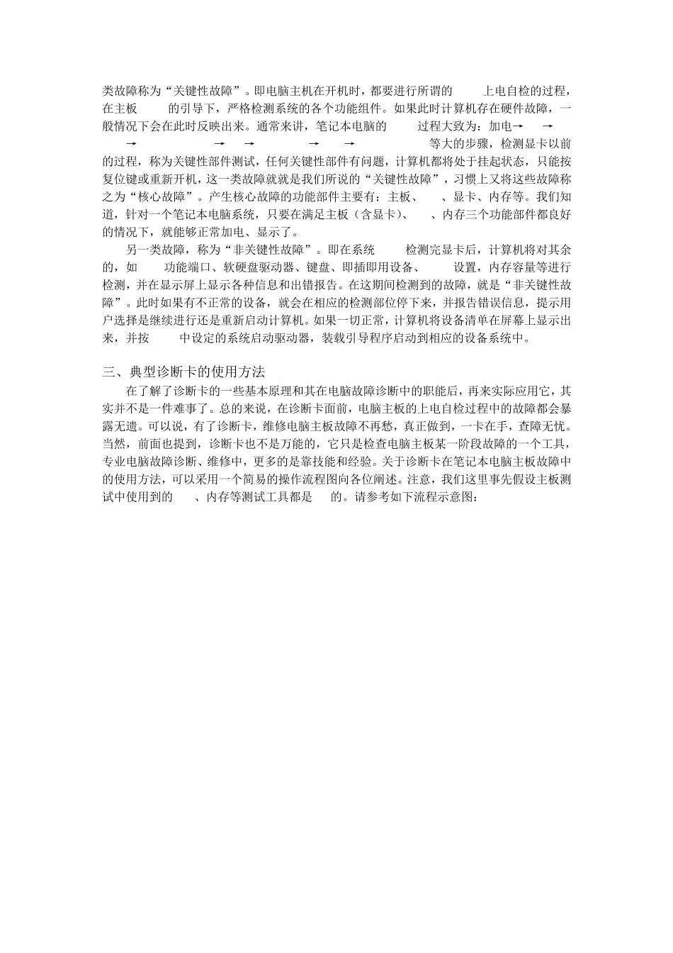 联想笔记本电脑miniPCIE主板故障诊断卡使用手册(V1.0)_第3页