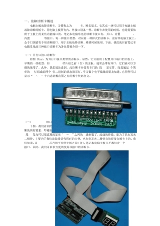 联想笔记本电脑miniPCIE主板故障诊断卡使用手册(V1.0)