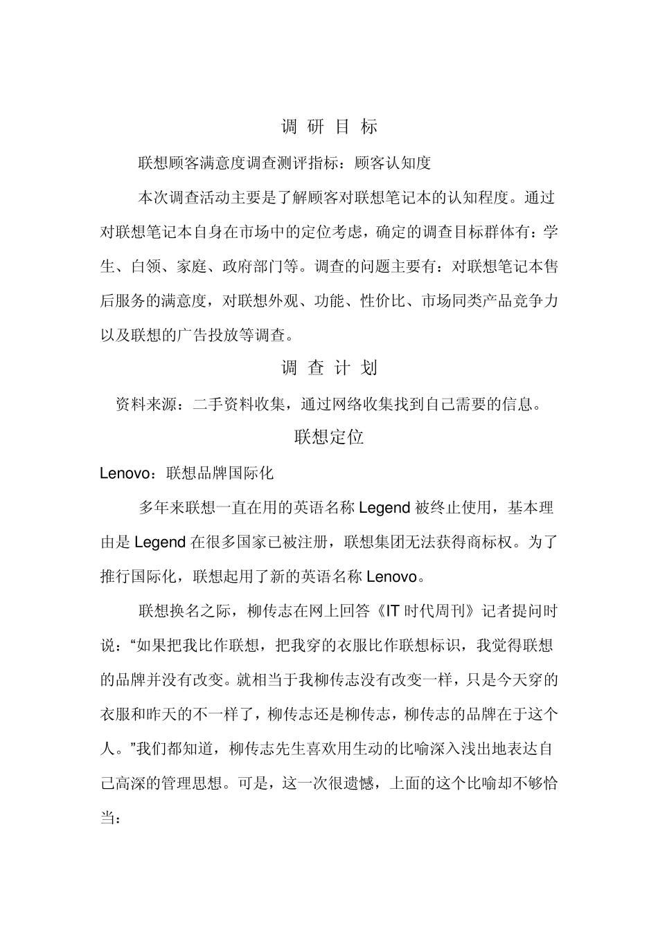 联想笔记本电脑调研报告_第2页