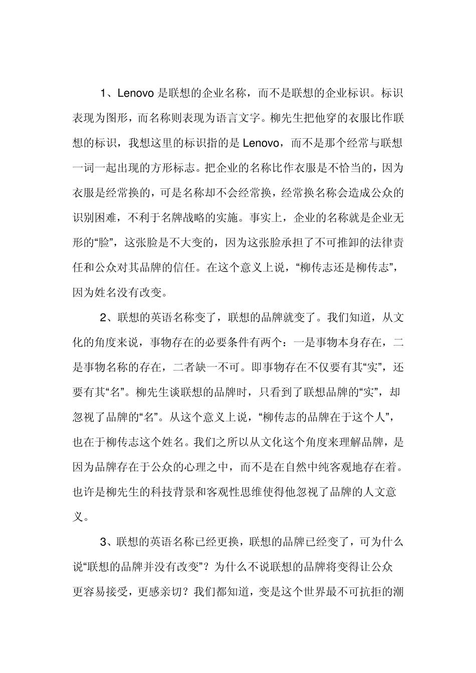 联想笔记本电脑调研报告_第3页