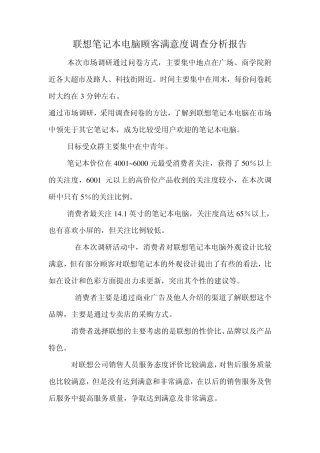 联想笔记本电脑调研报告