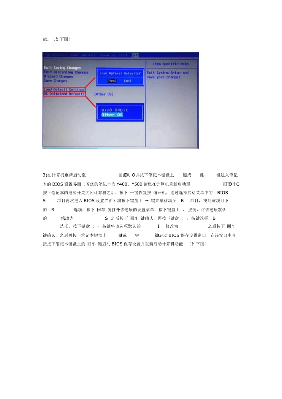 联想笔记本：Win8改装Win7的操作步骤及常见问题_第2页