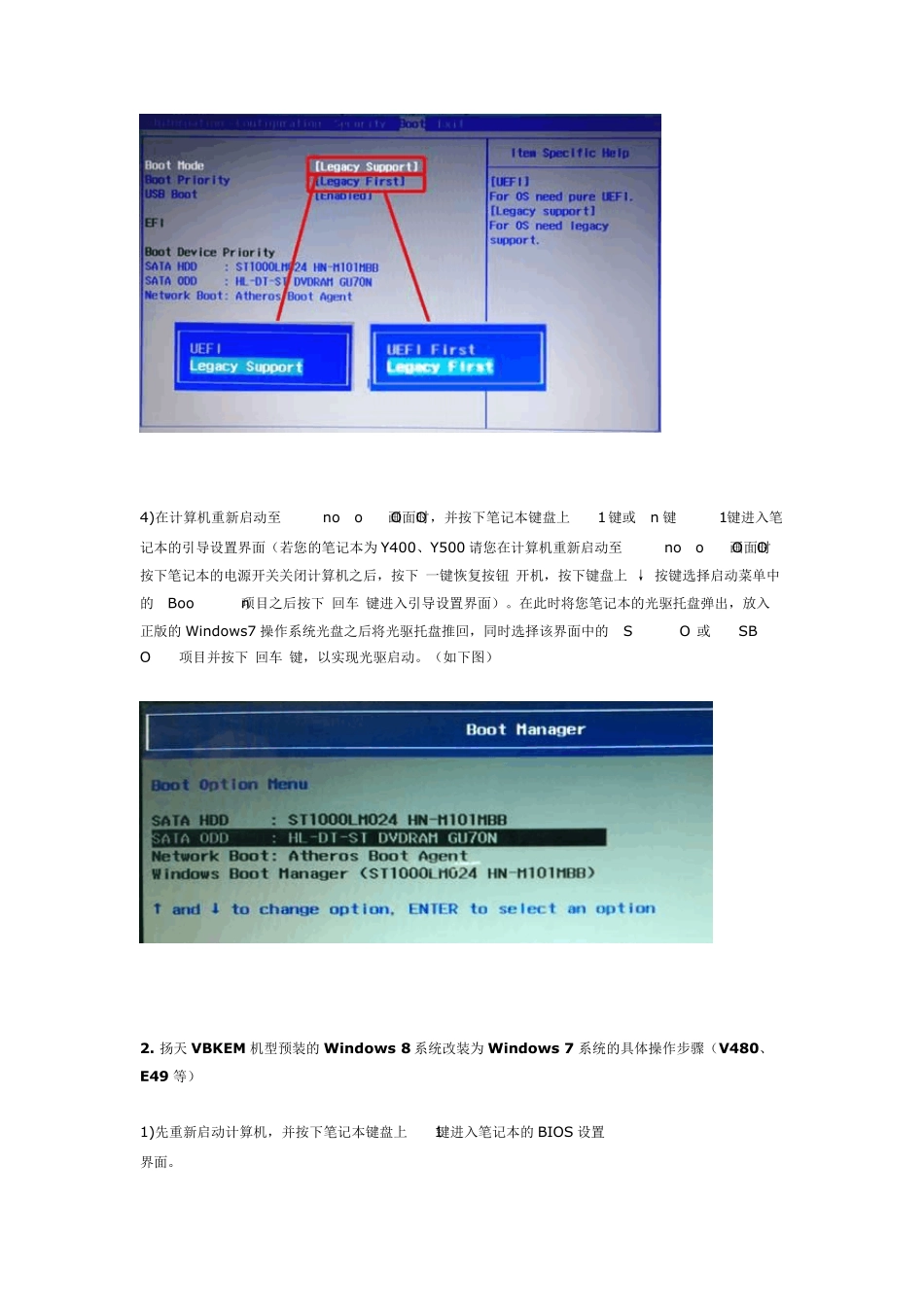 联想笔记本：Win8改装Win7的操作步骤及常见问题_第3页