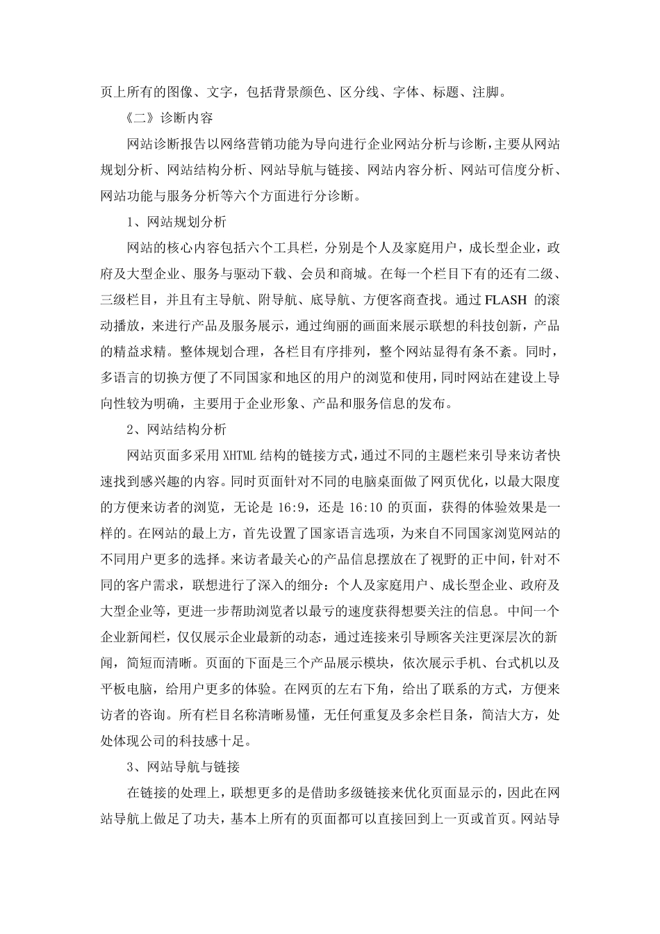 联想网站分析报告_第2页