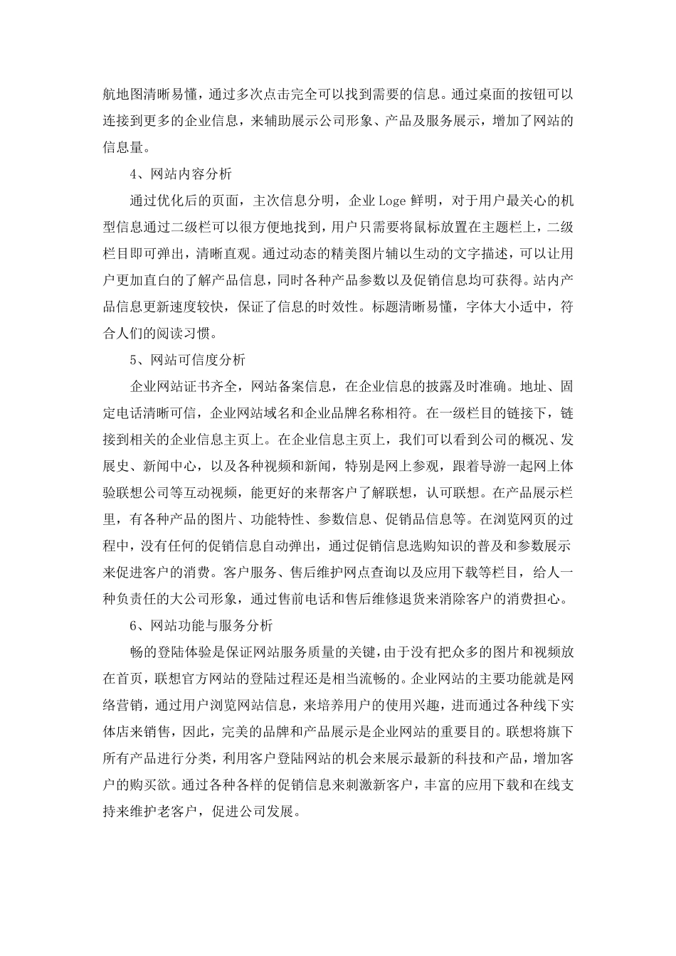 联想网站分析报告_第3页