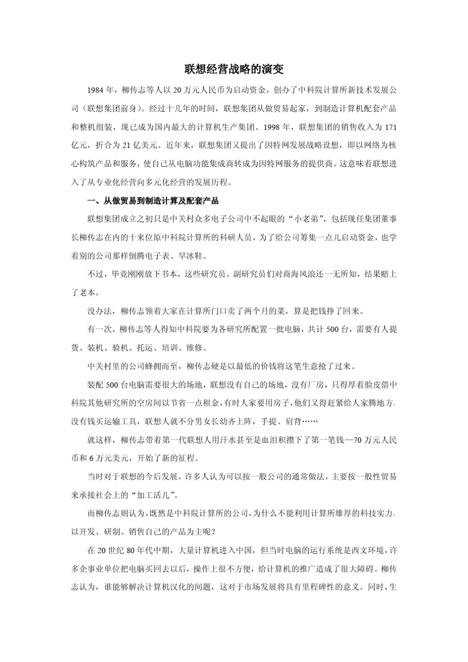 联想经营战略的演变_第1页