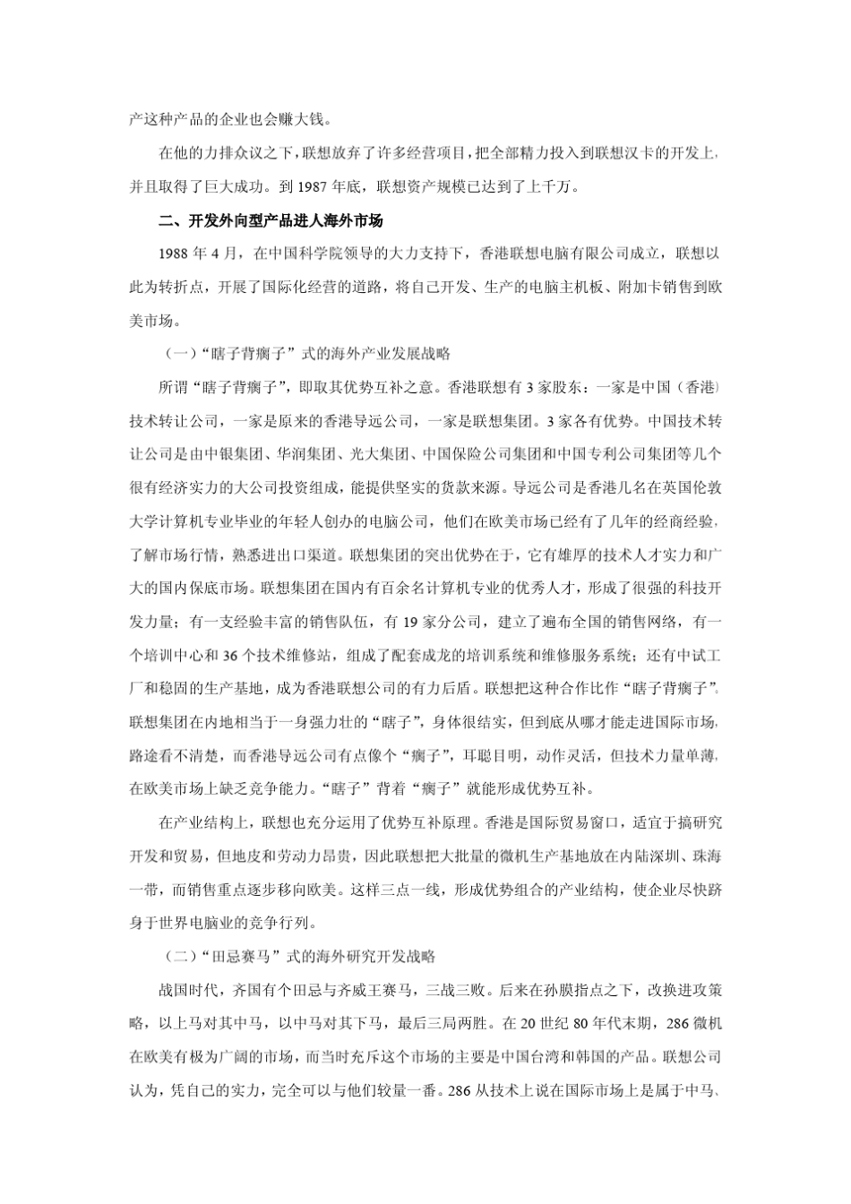 联想经营战略的演变_第2页