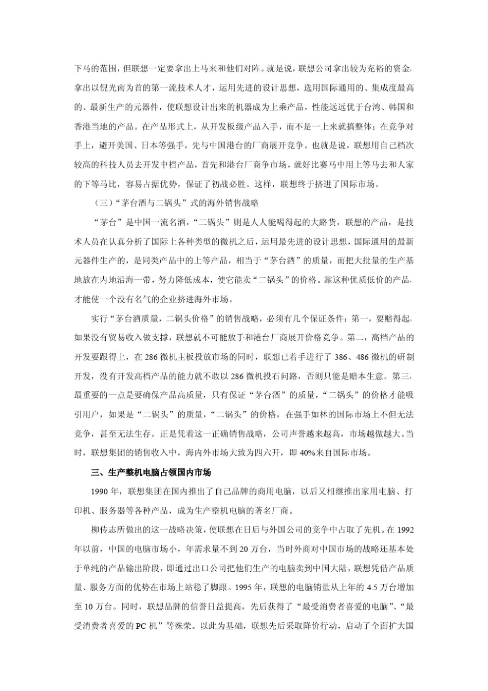 联想经营战略的演变_第3页