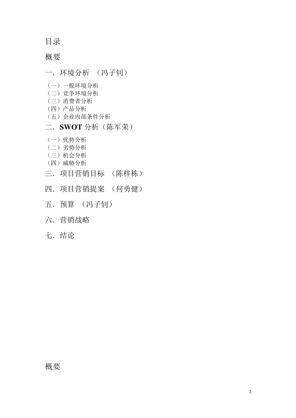 联想营销策划书_第2页