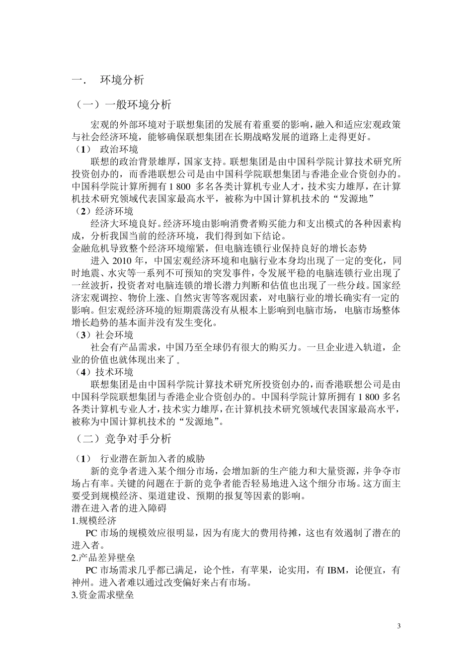 联想营销策划书_第3页