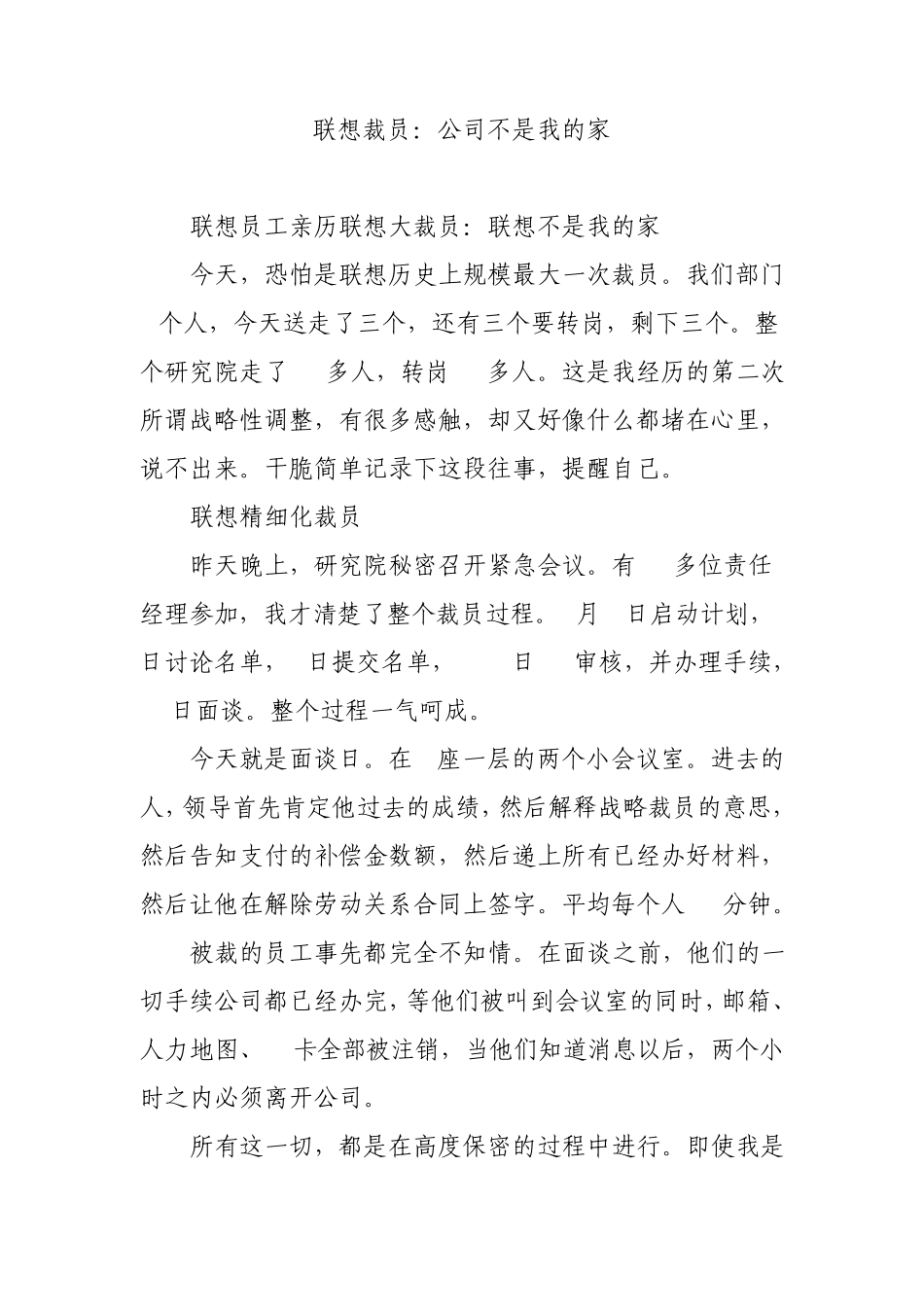 联想裁员：公司不是我的家_第1页