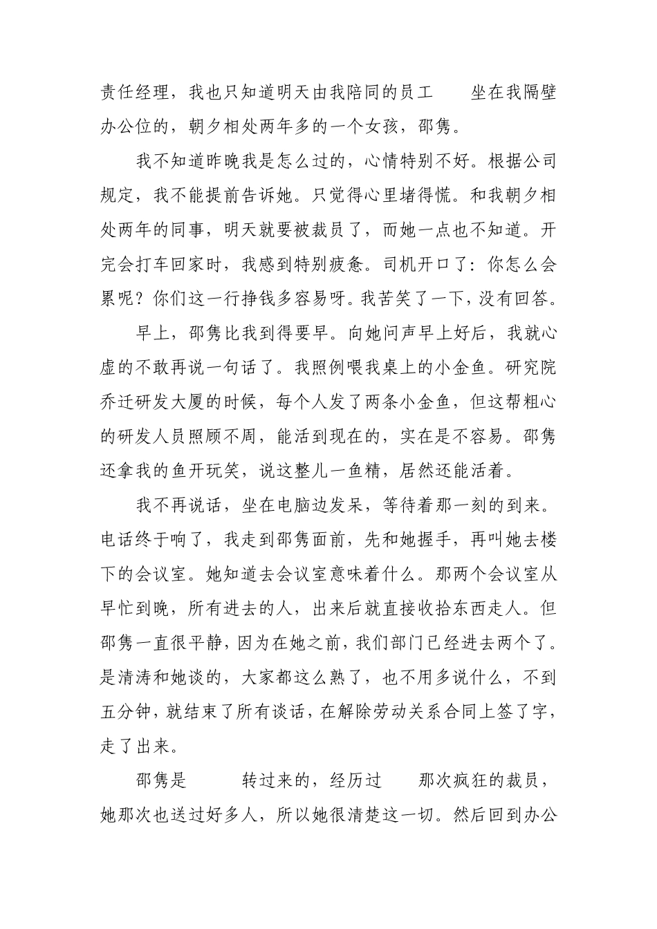 联想裁员：公司不是我的家_第2页