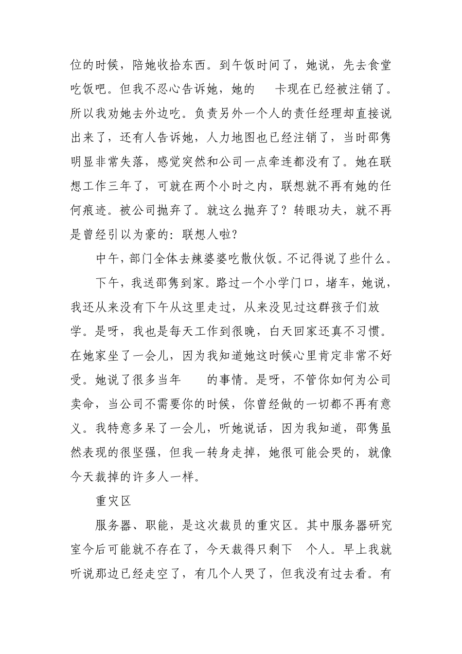 联想裁员：公司不是我的家_第3页