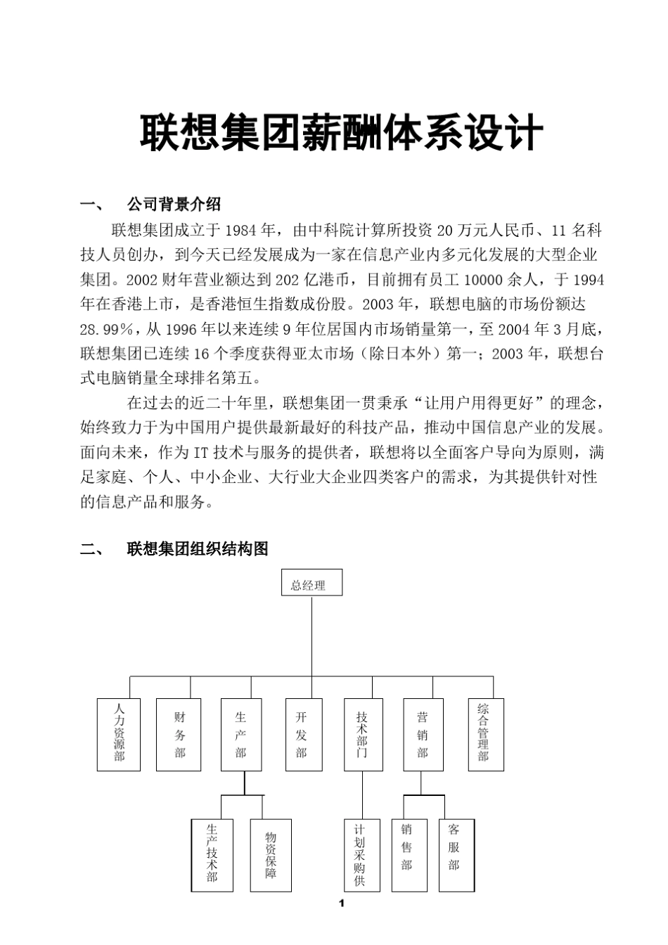 联想薪酬体系_第1页