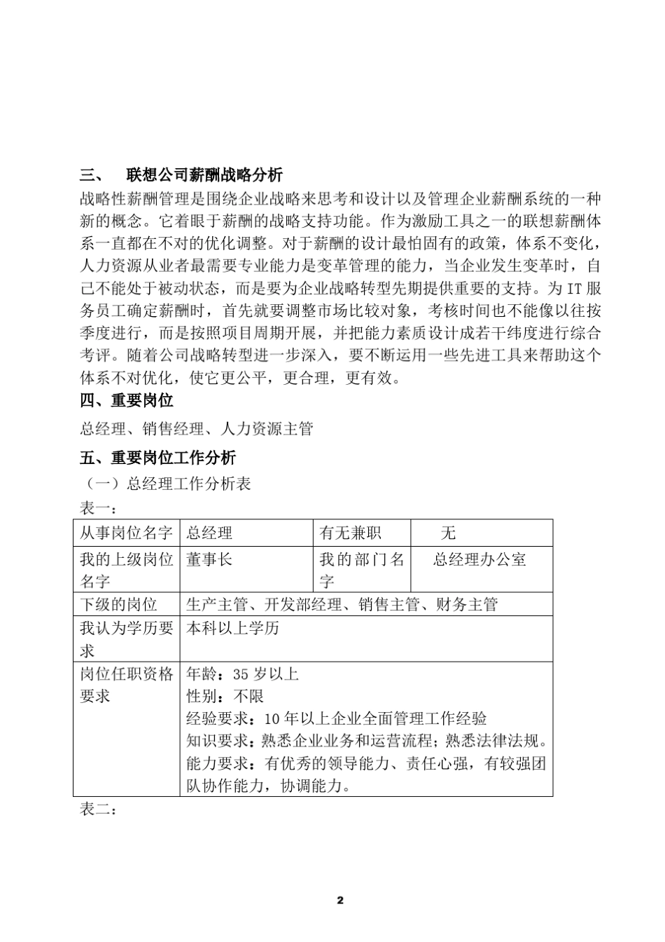 联想薪酬体系_第2页