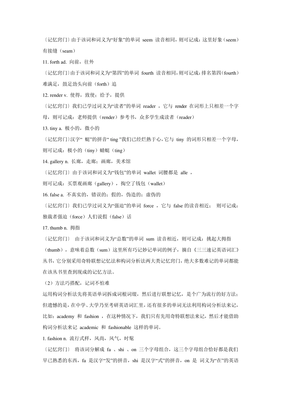 联想记忆法快速记单词_第2页