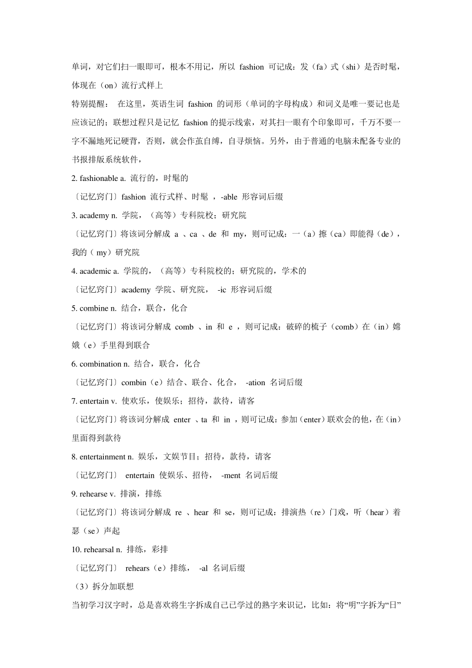 联想记忆法快速记单词_第3页