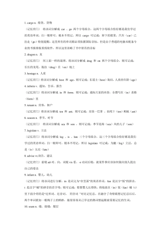 联想记忆法快速记单词