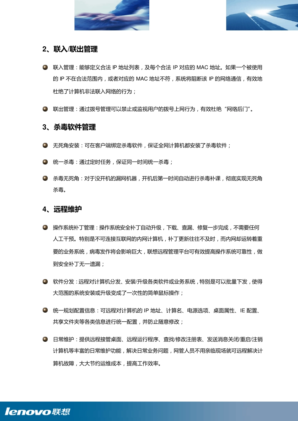 联想远程管理平台4.0解决方案_第2页