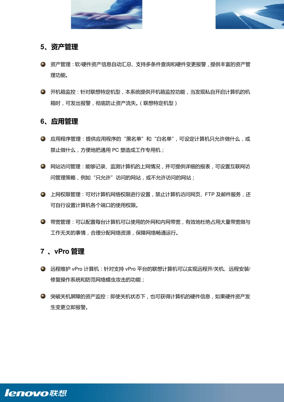 联想远程管理平台4.0解决方案_第3页